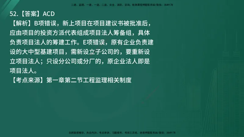 25监理《监理概论》经典甄题详解（在线版）_监理工程师_2025监理工程师_2025年监理工程师SVIP_2025年监理概论法规SVIP_03-习题精析✿实战特训✿模考通关_讲义