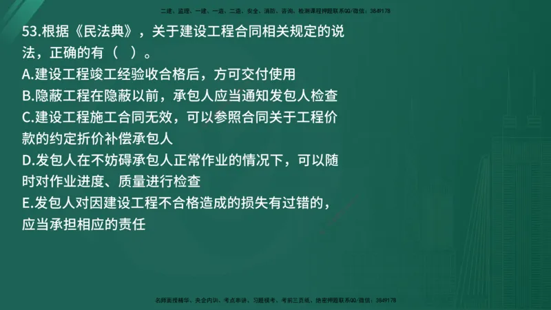 25监理《监理概论》经典甄题详解（在线版）_监理工程师_2025监理工程师_2025年监理工程师SVIP_2025年监理概论法规SVIP_03-习题精析✿实战特训✿模考通关_讲义