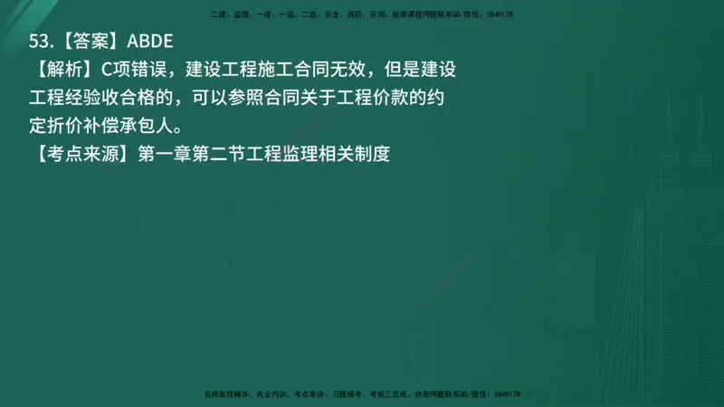 25监理《监理概论》经典甄题详解（在线版）_监理工程师_2025监理工程师_2025年监理工程师SVIP_2025年监理概论法规SVIP_03-习题精析✿实战特训✿模考通关_讲义