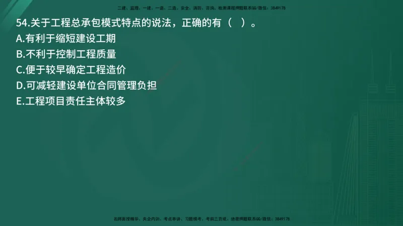 25监理《监理概论》经典甄题详解（在线版）_监理工程师_2025监理工程师_2025年监理工程师SVIP_2025年监理概论法规SVIP_03-习题精析✿实战特训✿模考通关_讲义