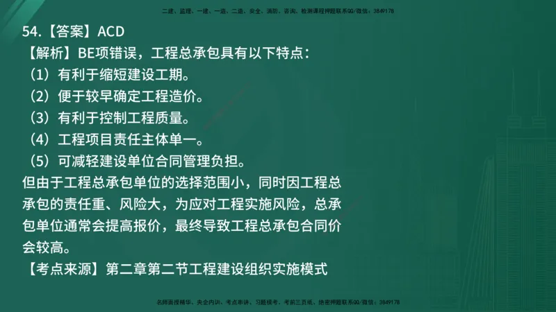 25监理《监理概论》经典甄题详解（在线版）_监理工程师_2025监理工程师_2025年监理工程师SVIP_2025年监理概论法规SVIP_03-习题精析✿实战特训✿模考通关_讲义