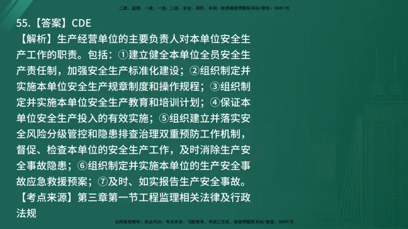 25监理《监理概论》经典甄题详解（在线版）_监理工程师_2025监理工程师_2025年监理工程师SVIP_2025年监理概论法规SVIP_03-习题精析✿实战特训✿模考通关_讲义