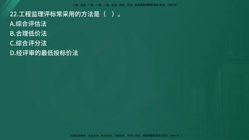 25监理《监理概论》经典甄题详解（在线版）_监理工程师_2025监理工程师_2025年监理工程师SVIP_2025年监理概论法规SVIP_03-习题精析✿实战特训✿模考通关_讲义