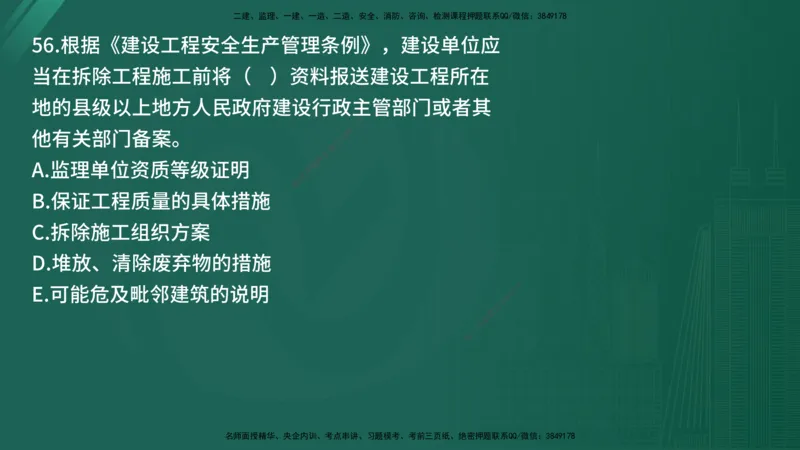 25监理《监理概论》经典甄题详解（在线版）_监理工程师_2025监理工程师_2025年监理工程师SVIP_2025年监理概论法规SVIP_03-习题精析✿实战特训✿模考通关_讲义
