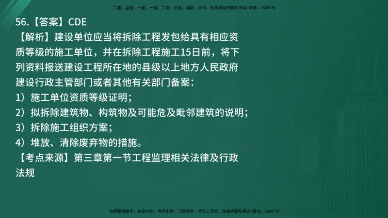 25监理《监理概论》经典甄题详解（在线版）_监理工程师_2025监理工程师_2025年监理工程师SVIP_2025年监理概论法规SVIP_03-习题精析✿实战特训✿模考通关_讲义