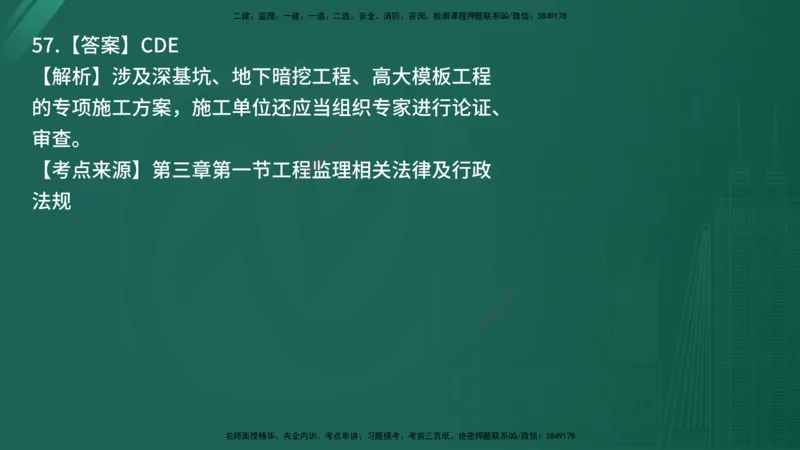 25监理《监理概论》经典甄题详解（在线版）_监理工程师_2025监理工程师_2025年监理工程师SVIP_2025年监理概论法规SVIP_03-习题精析✿实战特训✿模考通关_讲义
