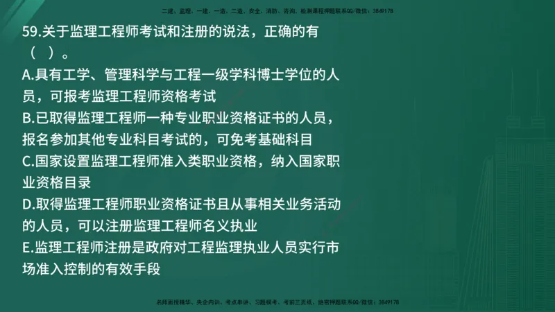 25监理《监理概论》经典甄题详解（在线版）_监理工程师_2025监理工程师_2025年监理工程师SVIP_2025年监理概论法规SVIP_03-习题精析✿实战特训✿模考通关_讲义