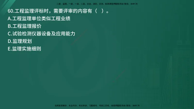 25监理《监理概论》经典甄题详解（在线版）_监理工程师_2025监理工程师_2025年监理工程师SVIP_2025年监理概论法规SVIP_03-习题精析✿实战特训✿模考通关_讲义