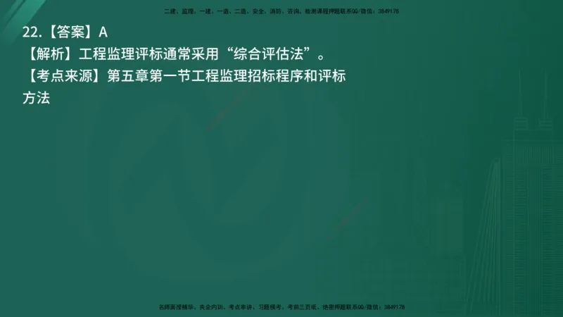 25监理《监理概论》经典甄题详解（在线版）_监理工程师_2025监理工程师_2025年监理工程师SVIP_2025年监理概论法规SVIP_03-习题精析✿实战特训✿模考通关_讲义