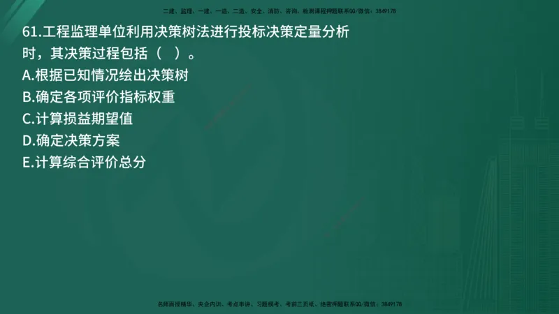 25监理《监理概论》经典甄题详解（在线版）_监理工程师_2025监理工程师_2025年监理工程师SVIP_2025年监理概论法规SVIP_03-习题精析✿实战特训✿模考通关_讲义