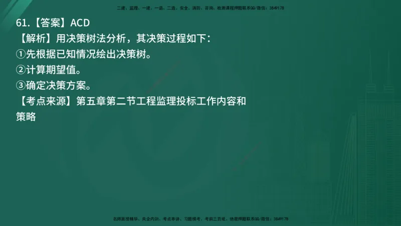 25监理《监理概论》经典甄题详解（在线版）_监理工程师_2025监理工程师_2025年监理工程师SVIP_2025年监理概论法规SVIP_03-习题精析✿实战特训✿模考通关_讲义