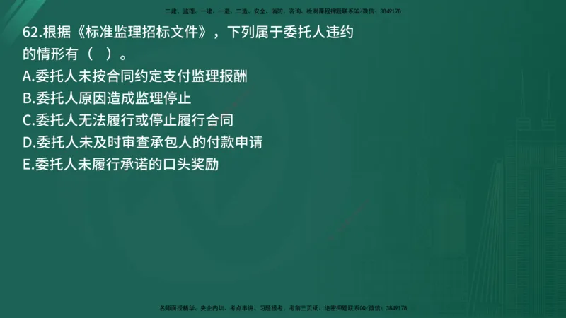 25监理《监理概论》经典甄题详解（在线版）_监理工程师_2025监理工程师_2025年监理工程师SVIP_2025年监理概论法规SVIP_03-习题精析✿实战特训✿模考通关_讲义