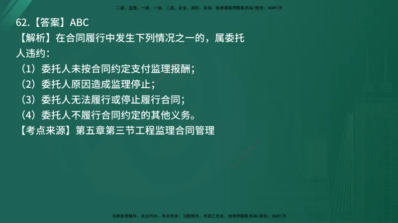 25监理《监理概论》经典甄题详解（在线版）_监理工程师_2025监理工程师_2025年监理工程师SVIP_2025年监理概论法规SVIP_03-习题精析✿实战特训✿模考通关_讲义