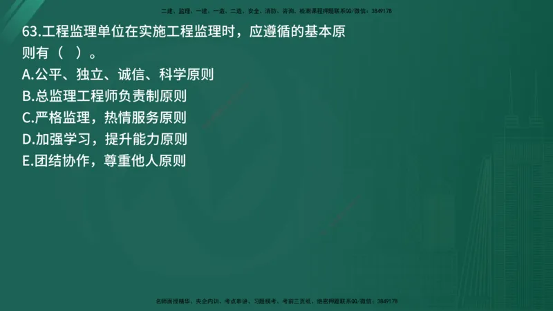 25监理《监理概论》经典甄题详解（在线版）_监理工程师_2025监理工程师_2025年监理工程师SVIP_2025年监理概论法规SVIP_03-习题精析✿实战特训✿模考通关_讲义