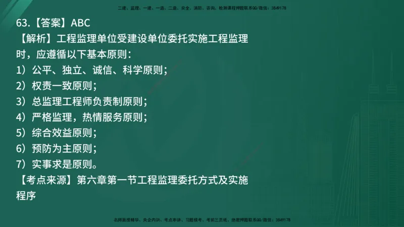 25监理《监理概论》经典甄题详解（在线版）_监理工程师_2025监理工程师_2025年监理工程师SVIP_2025年监理概论法规SVIP_03-习题精析✿实战特训✿模考通关_讲义