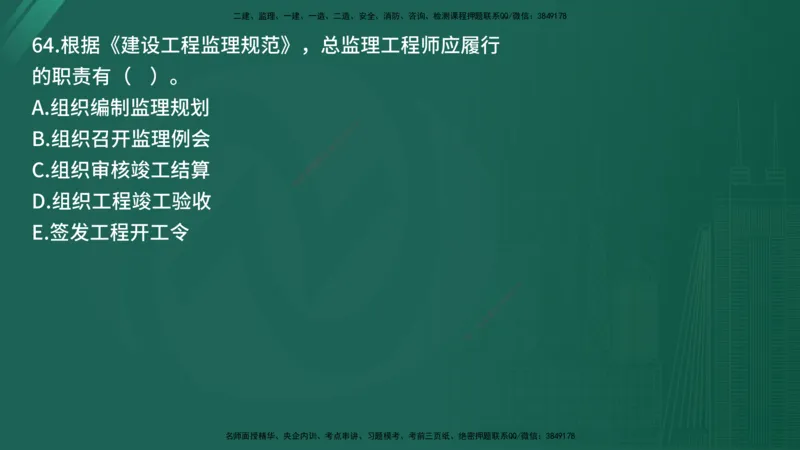 25监理《监理概论》经典甄题详解（在线版）_监理工程师_2025监理工程师_2025年监理工程师SVIP_2025年监理概论法规SVIP_03-习题精析✿实战特训✿模考通关_讲义