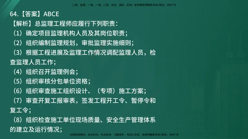 25监理《监理概论》经典甄题详解（在线版）_监理工程师_2025监理工程师_2025年监理工程师SVIP_2025年监理概论法规SVIP_03-习题精析✿实战特训✿模考通关_讲义