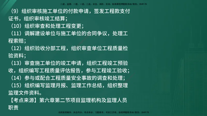 25监理《监理概论》经典甄题详解（在线版）_监理工程师_2025监理工程师_2025年监理工程师SVIP_2025年监理概论法规SVIP_03-习题精析✿实战特训✿模考通关_讲义
