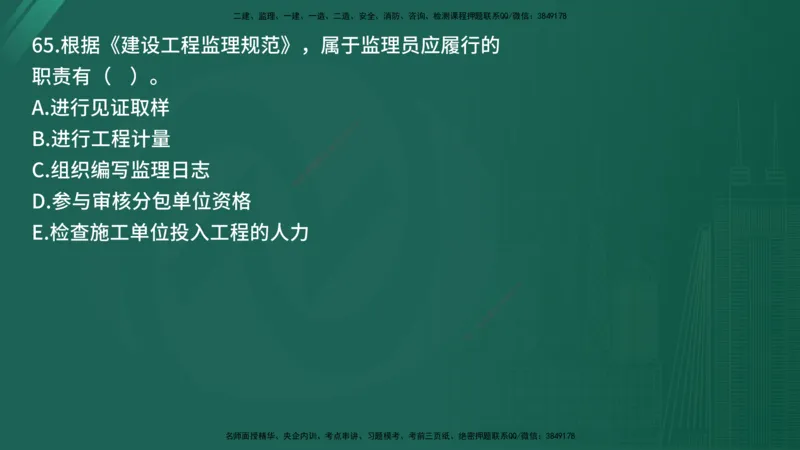 25监理《监理概论》经典甄题详解（在线版）_监理工程师_2025监理工程师_2025年监理工程师SVIP_2025年监理概论法规SVIP_03-习题精析✿实战特训✿模考通关_讲义