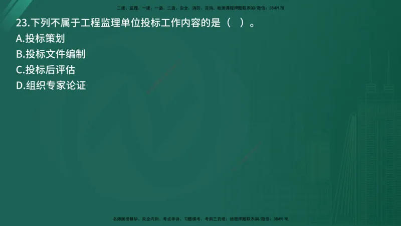 25监理《监理概论》经典甄题详解（在线版）_监理工程师_2025监理工程师_2025年监理工程师SVIP_2025年监理概论法规SVIP_03-习题精析✿实战特训✿模考通关_讲义