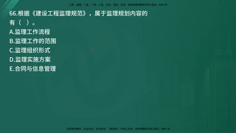 25监理《监理概论》经典甄题详解（在线版）_监理工程师_2025监理工程师_2025年监理工程师SVIP_2025年监理概论法规SVIP_03-习题精析✿实战特训✿模考通关_讲义