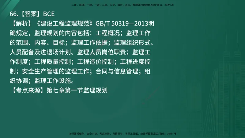 25监理《监理概论》经典甄题详解（在线版）_监理工程师_2025监理工程师_2025年监理工程师SVIP_2025年监理概论法规SVIP_03-习题精析✿实战特训✿模考通关_讲义