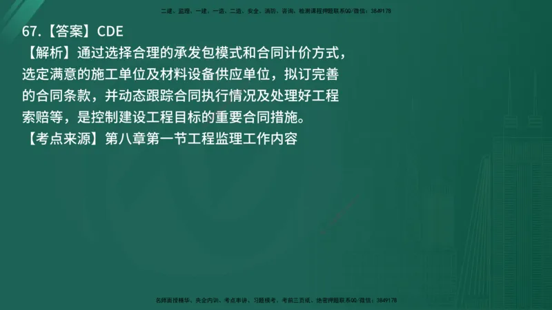 25监理《监理概论》经典甄题详解（在线版）_监理工程师_2025监理工程师_2025年监理工程师SVIP_2025年监理概论法规SVIP_03-习题精析✿实战特训✿模考通关_讲义
