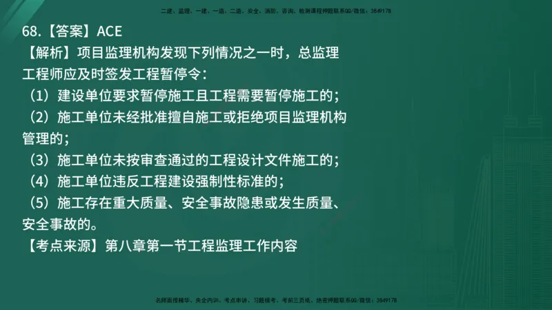 25监理《监理概论》经典甄题详解（在线版）_监理工程师_2025监理工程师_2025年监理工程师SVIP_2025年监理概论法规SVIP_03-习题精析✿实战特训✿模考通关_讲义