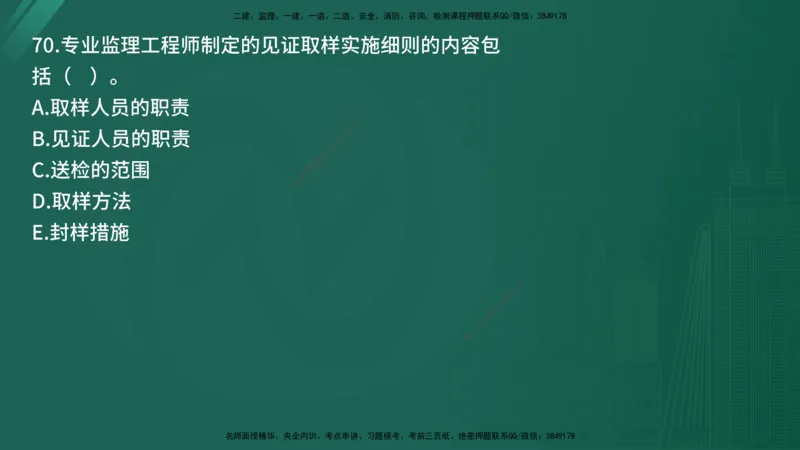 25监理《监理概论》经典甄题详解（在线版）_监理工程师_2025监理工程师_2025年监理工程师SVIP_2025年监理概论法规SVIP_03-习题精析✿实战特训✿模考通关_讲义
