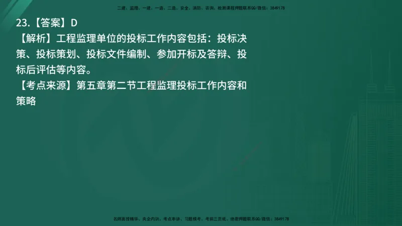 25监理《监理概论》经典甄题详解（在线版）_监理工程师_2025监理工程师_2025年监理工程师SVIP_2025年监理概论法规SVIP_03-习题精析✿实战特训✿模考通关_讲义