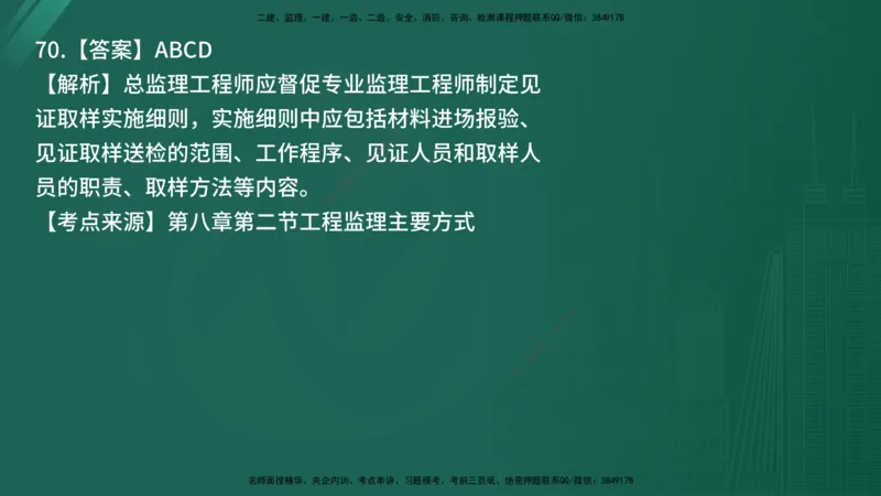 25监理《监理概论》经典甄题详解（在线版）_监理工程师_2025监理工程师_2025年监理工程师SVIP_2025年监理概论法规SVIP_03-习题精析✿实战特训✿模考通关_讲义