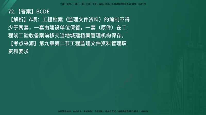 25监理《监理概论》经典甄题详解（在线版）_监理工程师_2025监理工程师_2025年监理工程师SVIP_2025年监理概论法规SVIP_03-习题精析✿实战特训✿模考通关_讲义