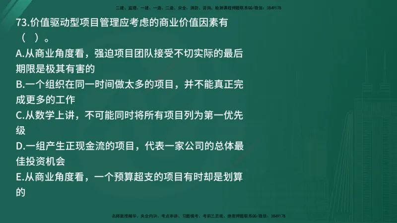 25监理《监理概论》经典甄题详解（在线版）_监理工程师_2025监理工程师_2025年监理工程师SVIP_2025年监理概论法规SVIP_03-习题精析✿实战特训✿模考通关_讲义
