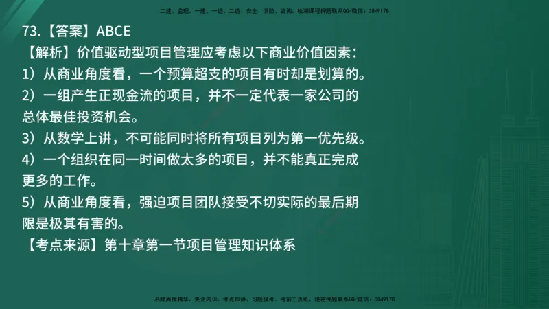 25监理《监理概论》经典甄题详解（在线版）_监理工程师_2025监理工程师_2025年监理工程师SVIP_2025年监理概论法规SVIP_03-习题精析✿实战特训✿模考通关_讲义