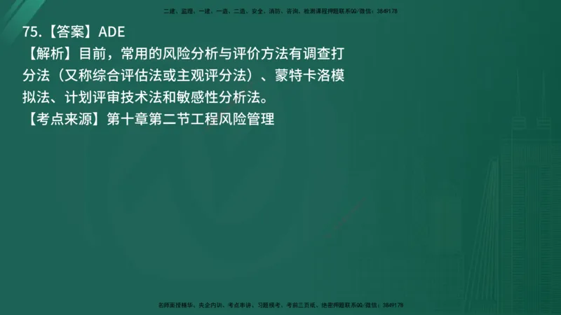 25监理《监理概论》经典甄题详解（在线版）_监理工程师_2025监理工程师_2025年监理工程师SVIP_2025年监理概论法规SVIP_03-习题精析✿实战特训✿模考通关_讲义