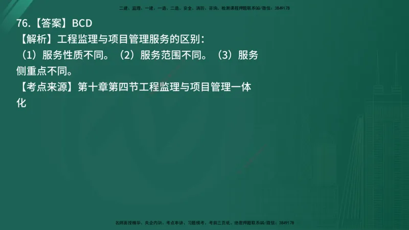 25监理《监理概论》经典甄题详解（在线版）_监理工程师_2025监理工程师_2025年监理工程师SVIP_2025年监理概论法规SVIP_03-习题精析✿实战特训✿模考通关_讲义
