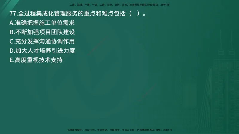 25监理《监理概论》经典甄题详解（在线版）_监理工程师_2025监理工程师_2025年监理工程师SVIP_2025年监理概论法规SVIP_03-习题精析✿实战特训✿模考通关_讲义