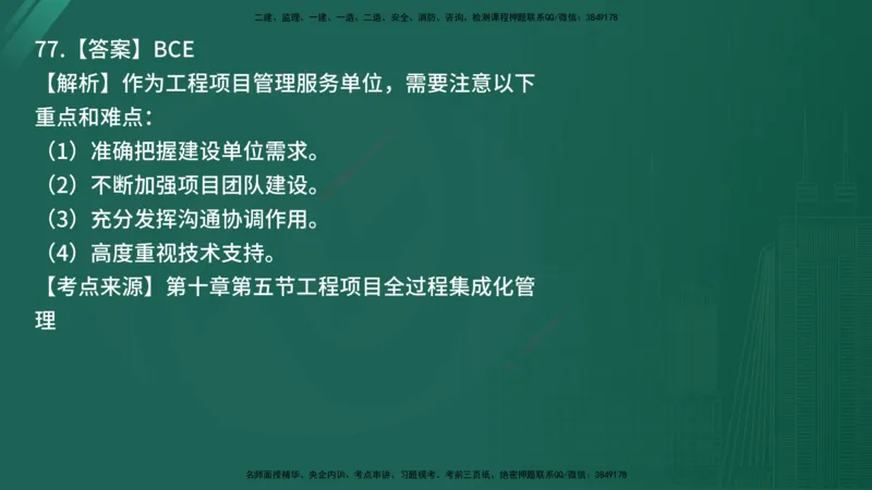 25监理《监理概论》经典甄题详解（在线版）_监理工程师_2025监理工程师_2025年监理工程师SVIP_2025年监理概论法规SVIP_03-习题精析✿实战特训✿模考通关_讲义