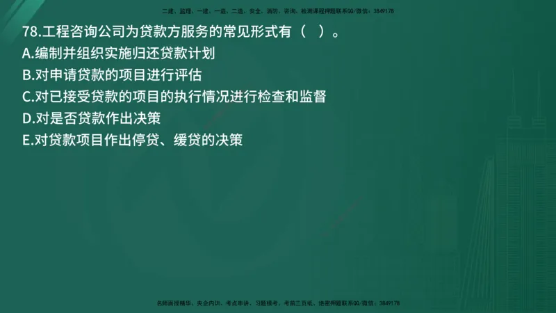 25监理《监理概论》经典甄题详解（在线版）_监理工程师_2025监理工程师_2025年监理工程师SVIP_2025年监理概论法规SVIP_03-习题精析✿实战特训✿模考通关_讲义