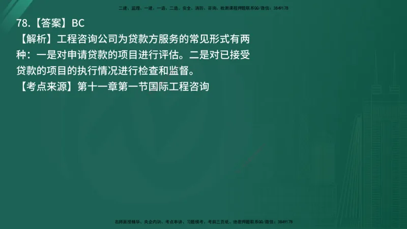25监理《监理概论》经典甄题详解（在线版）_监理工程师_2025监理工程师_2025年监理工程师SVIP_2025年监理概论法规SVIP_03-习题精析✿实战特训✿模考通关_讲义