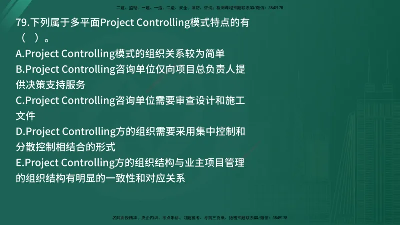 25监理《监理概论》经典甄题详解（在线版）_监理工程师_2025监理工程师_2025年监理工程师SVIP_2025年监理概论法规SVIP_03-习题精析✿实战特训✿模考通关_讲义