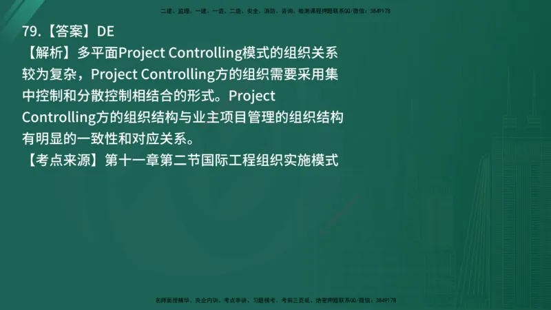 25监理《监理概论》经典甄题详解（在线版）_监理工程师_2025监理工程师_2025年监理工程师SVIP_2025年监理概论法规SVIP_03-习题精析✿实战特训✿模考通关_讲义