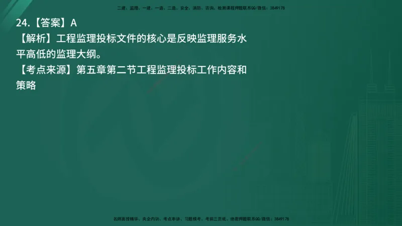 25监理《监理概论》经典甄题详解（在线版）_监理工程师_2025监理工程师_2025年监理工程师SVIP_2025年监理概论法规SVIP_03-习题精析✿实战特训✿模考通关_讲义