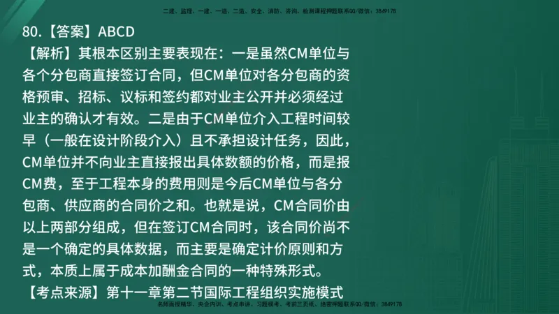 25监理《监理概论》经典甄题详解（在线版）_监理工程师_2025监理工程师_2025年监理工程师SVIP_2025年监理概论法规SVIP_03-习题精析✿实战特训✿模考通关_讲义