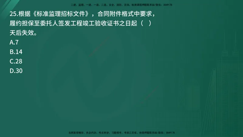 25监理《监理概论》经典甄题详解（在线版）_监理工程师_2025监理工程师_2025年监理工程师SVIP_2025年监理概论法规SVIP_03-习题精析✿实战特训✿模考通关_讲义