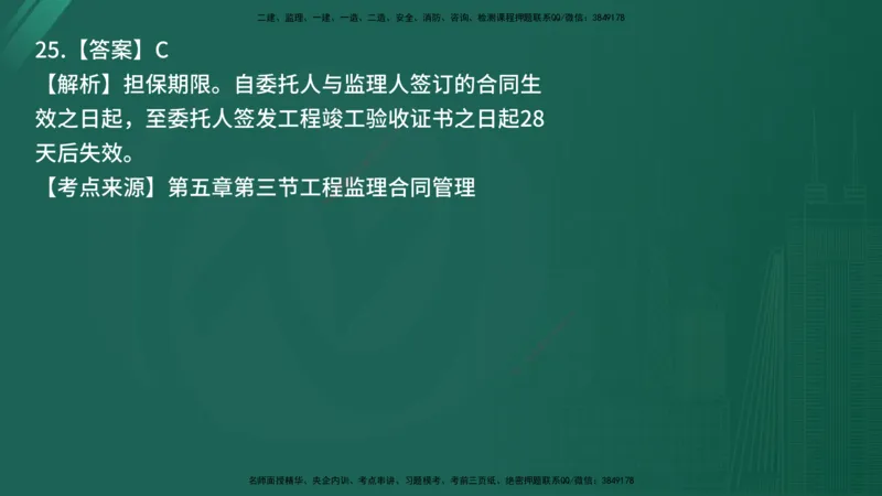 25监理《监理概论》经典甄题详解（在线版）_监理工程师_2025监理工程师_2025年监理工程师SVIP_2025年监理概论法规SVIP_03-习题精析✿实战特训✿模考通关_讲义