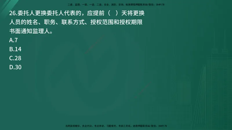 25监理《监理概论》经典甄题详解（在线版）_监理工程师_2025监理工程师_2025年监理工程师SVIP_2025年监理概论法规SVIP_03-习题精析✿实战特训✿模考通关_讲义
