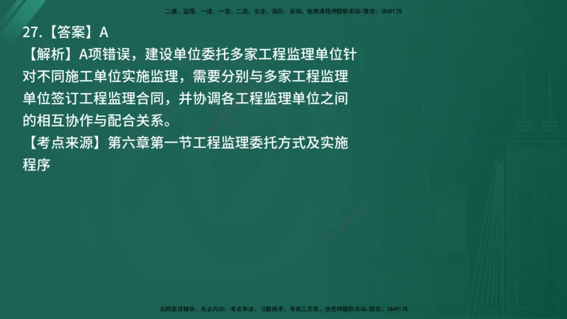 25监理《监理概论》经典甄题详解（在线版）_监理工程师_2025监理工程师_2025年监理工程师SVIP_2025年监理概论法规SVIP_03-习题精析✿实战特训✿模考通关_讲义