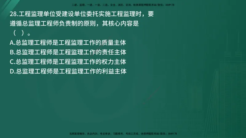 25监理《监理概论》经典甄题详解（在线版）_监理工程师_2025监理工程师_2025年监理工程师SVIP_2025年监理概论法规SVIP_03-习题精析✿实战特训✿模考通关_讲义