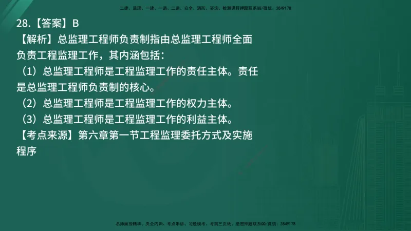 25监理《监理概论》经典甄题详解（在线版）_监理工程师_2025监理工程师_2025年监理工程师SVIP_2025年监理概论法规SVIP_03-习题精析✿实战特训✿模考通关_讲义